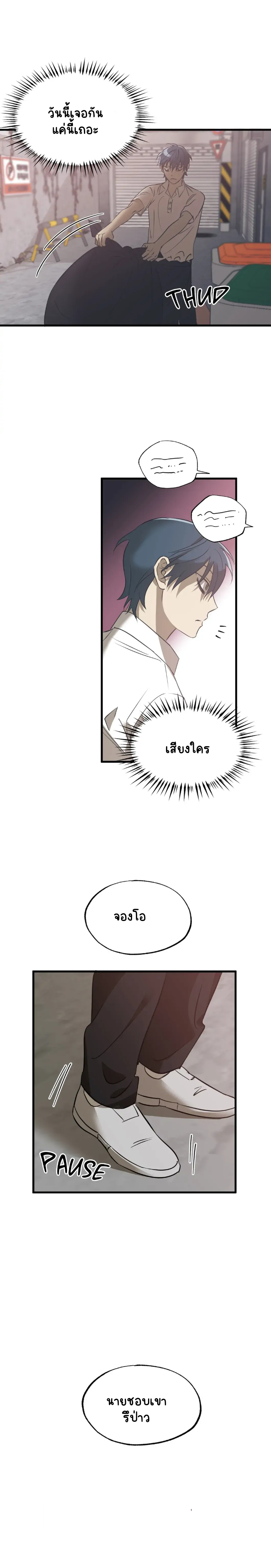 รักสามเส้า เราสามคน 2-21